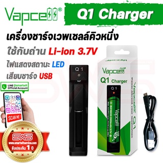 Vapcell Q1 Charger ใช้กับถ่าน Li-ion 3.7V แท่นชาร์จถ่าน 1 ช่อง รางชาร์จรุ่น Vapcell Q1 [ รับประกัน 1 ปี ]