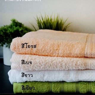 ผ้าขนหนู Cotton แท้ 100%✅ ขนาด 30X60 นิ้ว