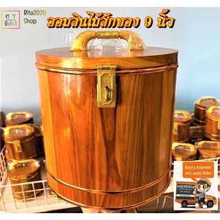 กระปุกออมสิน ไม้สักทอง ถังออมสินไม้สักทอง ถังเงิน ถังทอง 9 นิ้ว