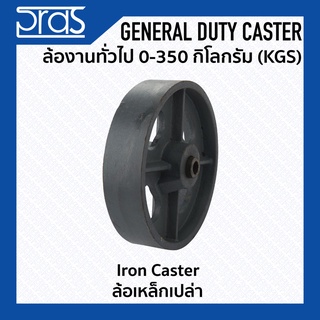 ล้อเหล็กเปล่า Iron Caster