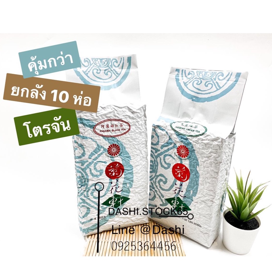 ยกลัง 10 ห่อ ชาเขียวมะลิ โตรจัน / ใบชาดำอัสสัม โตรจัน / Jasmine Green Tea Trojan / Trojan Assam Black Tea