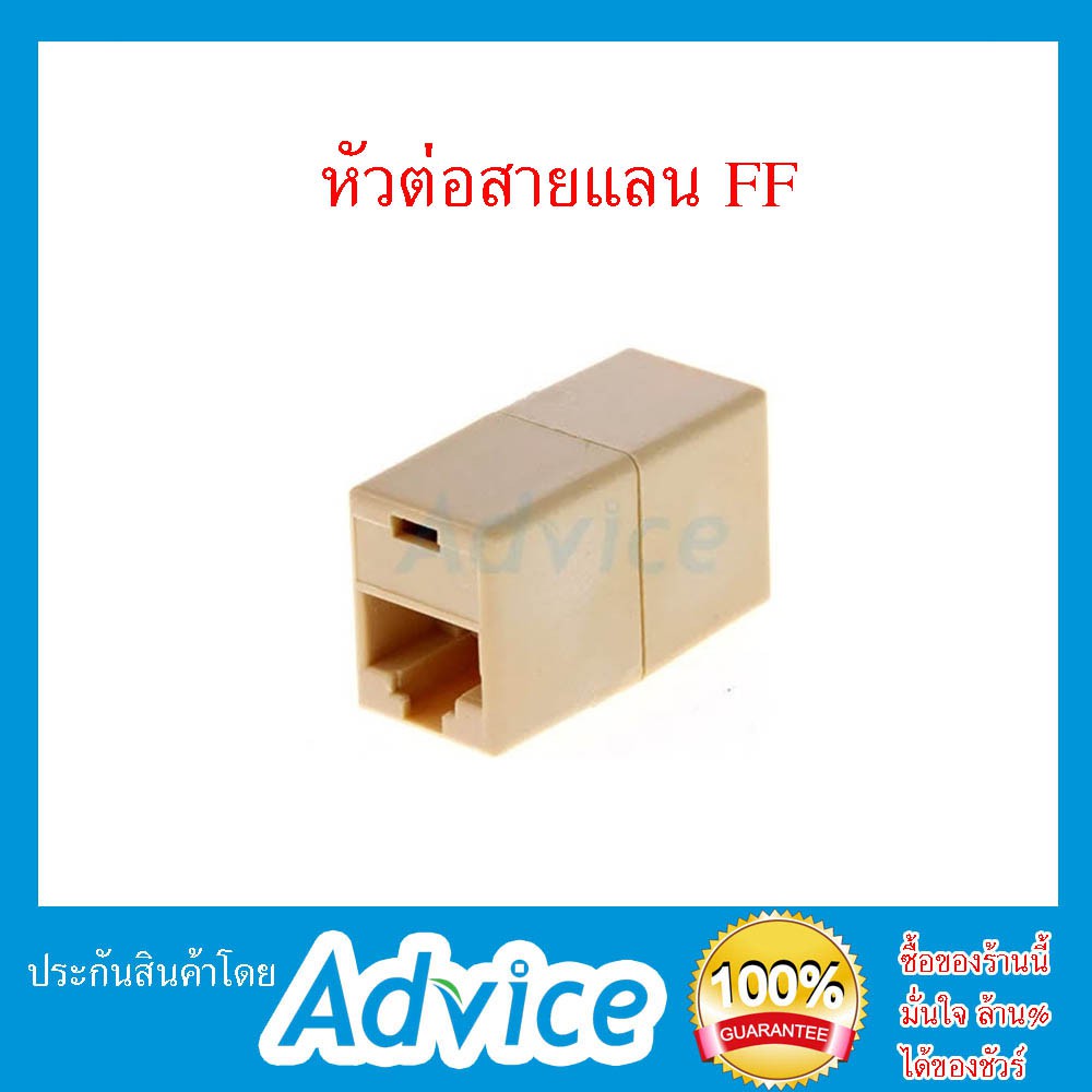 หัวต่อสายแลน Ffjack Connector Rj45 Link Us-4005Il Cat5E Jack Connector Rj45  Link Us-4006Il Cat6 - Advice_Banpaew - Thaipick