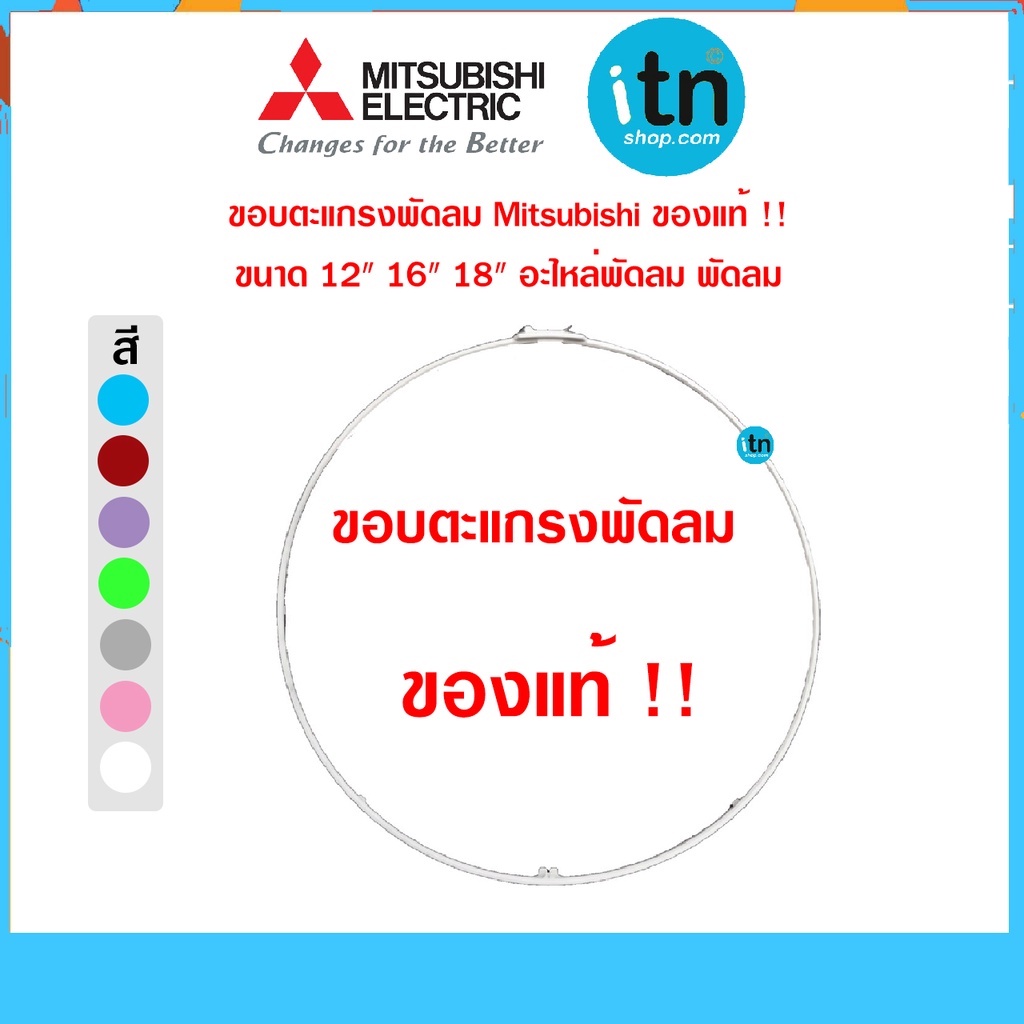 สั่งตามรุ่นของพัดลม *** ห้ามวัดขนาดขอบตะแกรง **ห้ามวัดขนาดขอบ