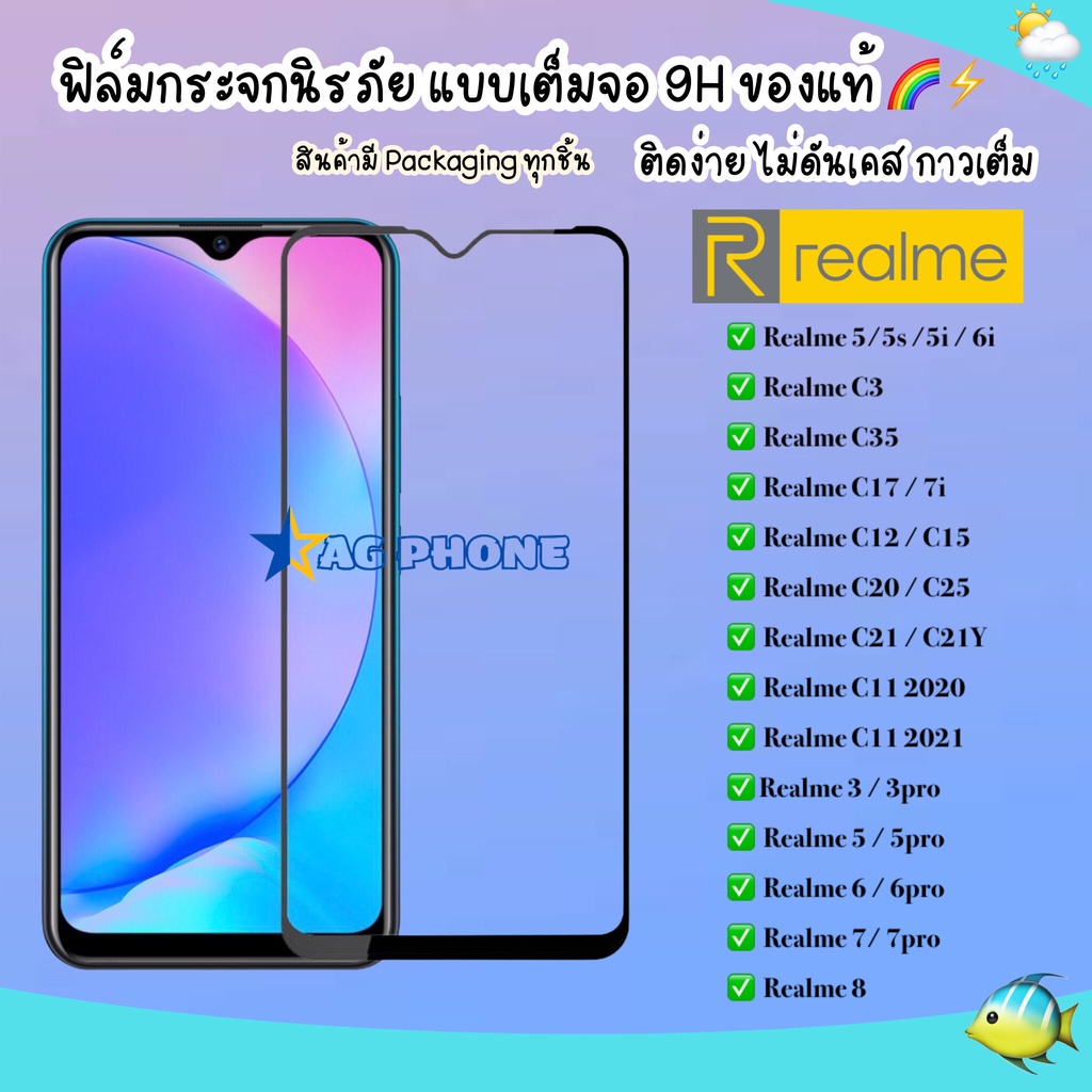ฟิล์มเต็มจอ Realme C51 C55 C21Y C21 C25 C20 C12 C15 C17 5/5s/5i 5 / 5pro/3/3pro/6/6i/ 6pro/C1/C2/C3 ฟิล์มกระจกแบบเต็มจอ
