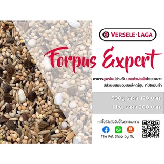 Versele- Laga อาหารนก Forpus Expert สูตรใหม่สำหรับนกแก้วฟอพัส