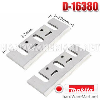 ใบมีดกบไฟฟ้า 3" MAKITA D-16380 planer blade