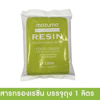 สารกรอง MAZUMA RESIN ขนาด 1 ลิตร