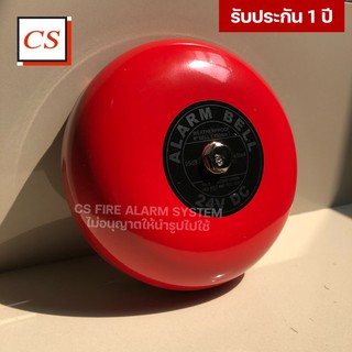 Alarm Bell 24 Vdc กระดิ่งเตือนภัย ขนาด 6 นิ้ว Model : LJ-06-24