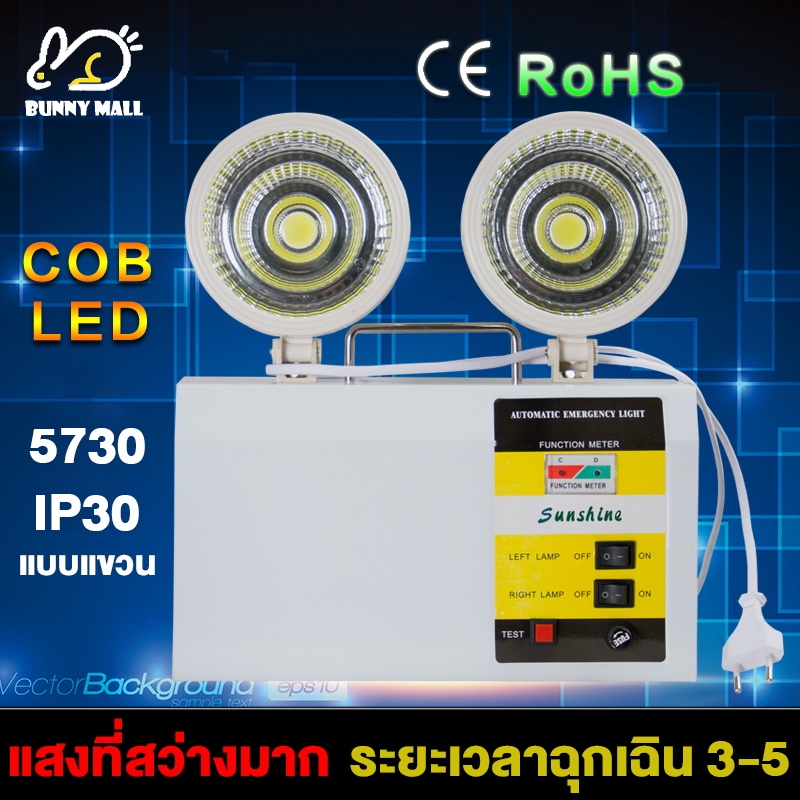 พส. Bunny 【รับประกัน10ปี】 ไฟฉุกเฉิน ไฟสำรอง ชาร์จไฟมี ไฟฉุกเฉินในบ้าน ไฟฉุกเฉินทางเดิน 5730 LED ระยะเวลาฉุกเฉิน 3-5 ชม