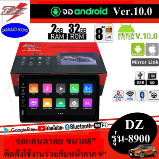 **ขายดี มาแรง***DZ รุ่น 8900 จอแอนดรอย 8นิ้ว ใช้กับขอบจอ9นิ้ว จอแก้ว จอIPSแท้ RAM2 ROM32 ใช้งานลื่นรับไวไฟได้ดี