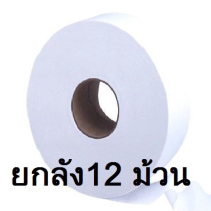 BJC Hygienist กระดาษชำระม้วนใหญ่ ยกลัง 12 ม้วน หนา 2 ชั้น ยาว 300 เมตร กระดาษทิชชู่ม้วนใหญ่ กระดาษจัมโบ้โรล ทิชชู่