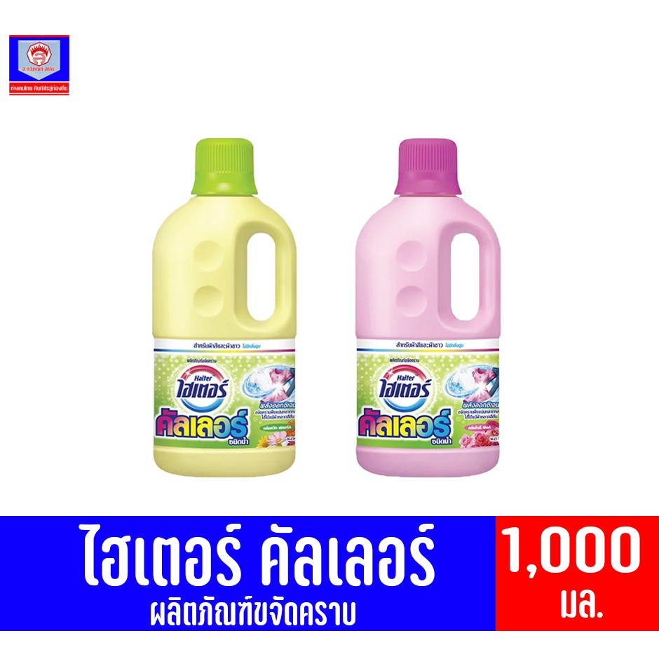 Laundry Care 78 บาท ไฮเตอร์ คัลเลอร์ ผลิตภัณฑ์ขจัดคราบ พลังออกซิเจน *ชนิดน้ำแบบแกลลอน*(ขนาด 1,000 มล.) Home & Living