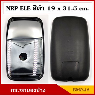 HORSE กระจกมองข้าง ELE NEW NPR บานใหญ่ 19 x 31.5 cm. BM246 กระจกรถบรรทุก กระจกมองหลัง สีดำ ดัดแปลงใส่ตามต้องการ