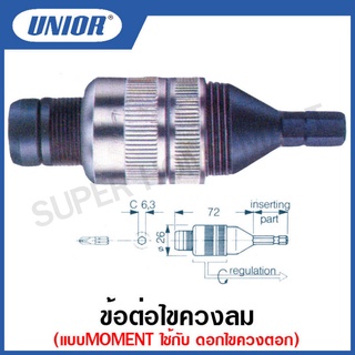 Unior ข้อต่อไขควงลม แบบMOMENT ใช้กับดอกไขควงตอก รุ่น 6730-6736 #ข้อต่อไขควงลม # ใช้กับดอกไขควงตอก #แบบ MOMENT