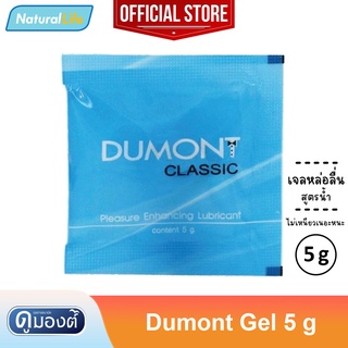 Dumont Gel " ดูมองต์ เจล " เจลหล่อลื่น สูตรน้ำ ไม่เหนียวเหนอะหนะ ขนาดพกพาสะดวก จำนวน 1 ซอง ( 5 กรัม )💦