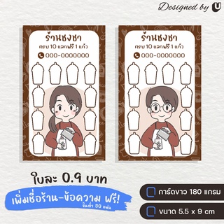 บัตรสะสมแต้ม บัตรสะสมแก้ไขข้อความได้ สำหรับร้านค้า - S4