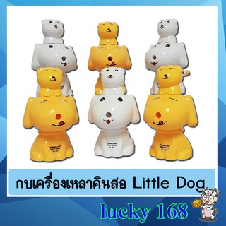 กบเครื่องเหลาดินสอ ชุดLittle dog