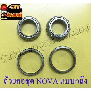 ถ้วยคอชุด NOVA TENA BEAT DASH LS125 NSR150 แบบกลึง (2760)