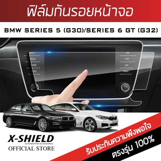 Bmw Series 5 G30 / Series 6 GT G32  ฟิล์มกันรอยหน้าจอรถยนต์ X-Shield-ขนาด 12.5 นิ้ว (BM03-X)