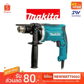 เครื่องสว่านเจาะกระแทก MAKITA HP1630