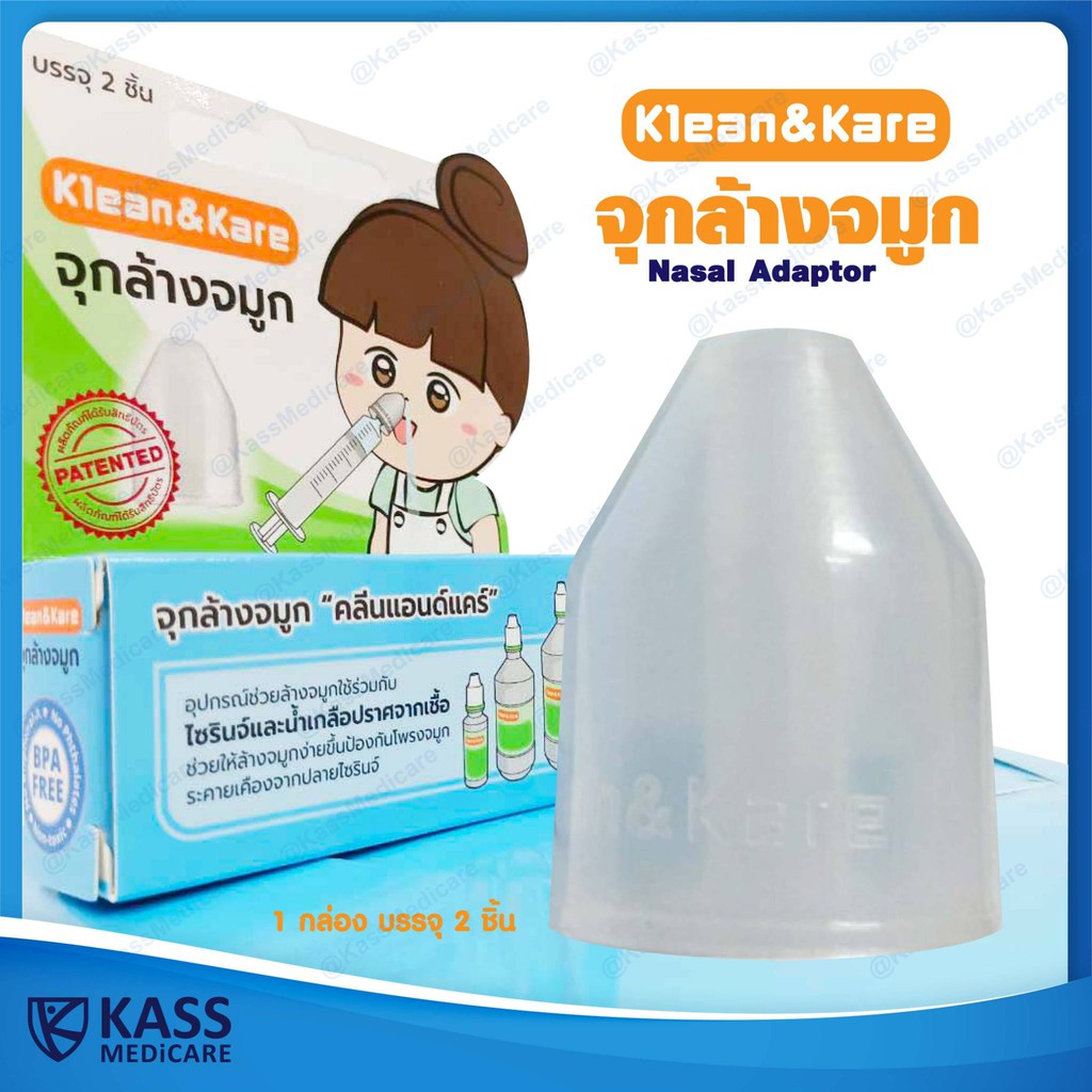 (แพ็ค 1 กล่อง) Klean&Kare Nasal Adaptor - จุกล้างจมูก คลีนแอนด์แคร์ บรรจุ 2 ชิ้น - รูปที่ 2