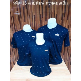 รหัส15กรมสมอเล็ก เสื้อยืดสีน้ำเงินเข้มลายสมอเรือเสื้อทรงตรงใส่ได้ทั้งชายหญิงมีไซส์ให้เลือก