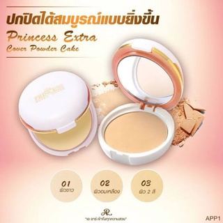 แป้ง Aron Princess Extra Cover Powder Cake แป้งพัฟ อาร่อน ปริ๊นเซส เอ็กตร้าคอฟเวอร์ AR 13.5 กรัม