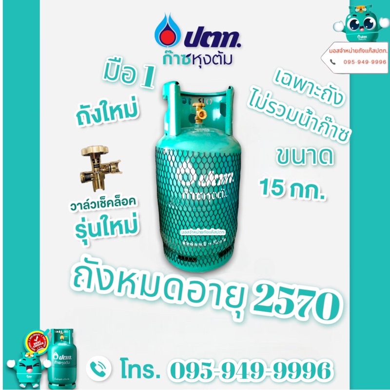 ถังแก๊สหุงต้มปตทถังสภาพใหม่100%ขนาด4,7,15กก.หมดอายุปี 2572(ถังเปล่าไม่รวมน้ำแก๊ส)