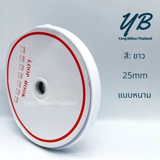 **ยกม้วน** ตีนตุ๊กแก 1" (ไม่มีกาว) เมจิกเทป เวลโกเทป ยกม้วน20เมตรสีขาว-สีดำ ตีนตะขาบ ตัวขน ตัวหนาม รุ่น Standard