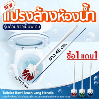 Sun Brand แปรงขัดสุขภัณฑ์[ซื้อ 1 แถมฟรี 1] แปรงล้างห้องน้ำหัวกลม รุ่นด้ามยาวพิเศษ จับถนัดมือ