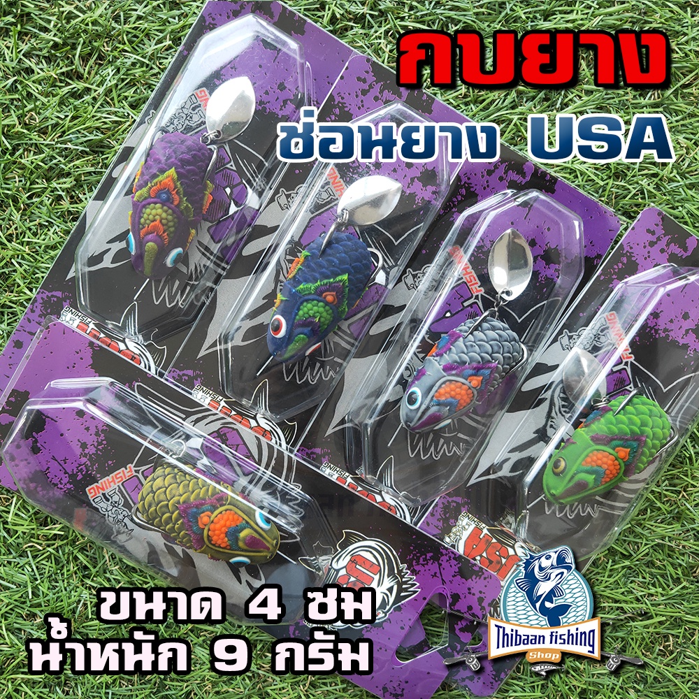 กบยาง (รุ่นช่อนยาง, รุ่นATTOR, รุ่นเดวิล) ค่ายUSA(ยูเอสเอ)  -ไทบ้านฟิชชิ่ง  ThiBaan Fishing