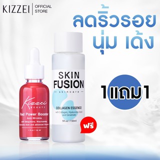 [1แถม1] เซรั่มกลางคืน ลดริ้วรอย ร่องลึก Kizzei Red Power แถมฟรี! น้ำตบหน้าใส น้ำตบคอลลาเจน SKIN FUSION COLLAGEN น้ำตบ