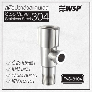 WSP สต็อปวาล์วสแตนเลส304 รุ่น FVS-8104