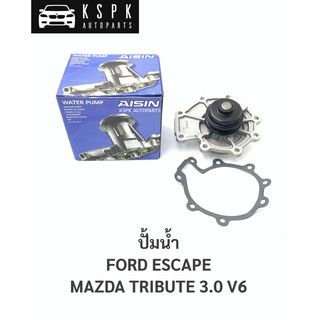 ปั้มน้ำ ฟอร์ดเอสเคป, มาสด้าทรีบิ้ว 3.0 TOYOTA ESCAPE, TRIBUTE 3.0 V6/ WPZ626