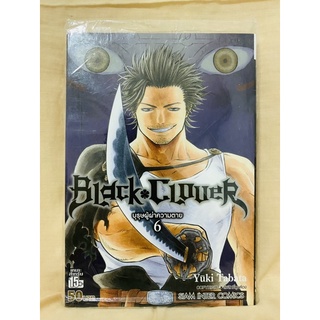 Black Clover แบล็คโคลเวอร์ เล่ม6 มือหนึ่ง