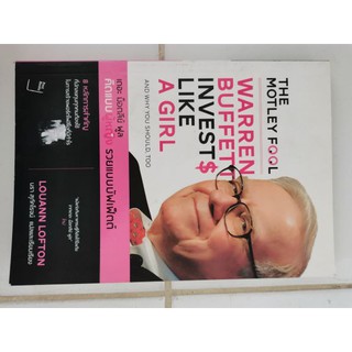 Warren Buffet invests like a girl หนังสือมือสอง