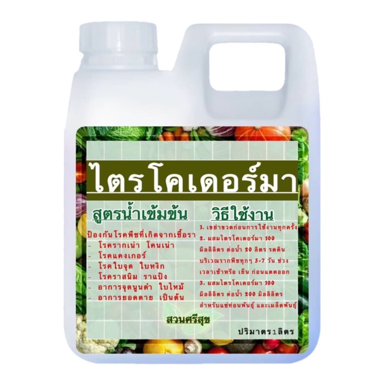 ปุ๋ยน้ำ ขนาด 1 ลิตร พร้อมส่ง
