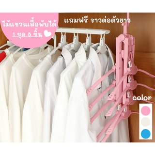 ไม้แขวนผ้าพับได้ ครบชุด รหัส1085
