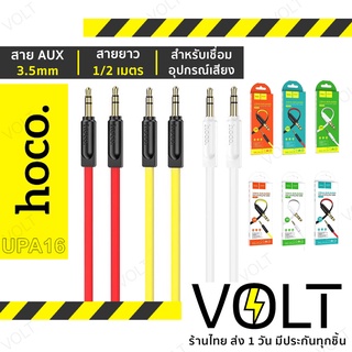 ⚡️ประกัน1ปี⚡️ Hoco UPA16 AUX สาย3.5mm. ความยาว 1 เมตร และ 2 เมตร สายAUX เชื่อมต่อลำโพง รถยนต์ hc5