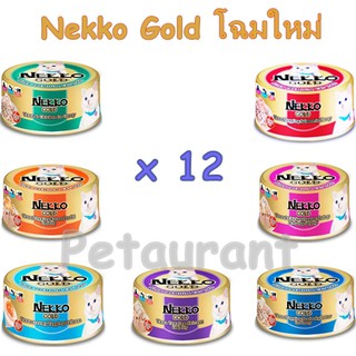 Nekko Gold โฉมใหม่ 12 กระป๋อง