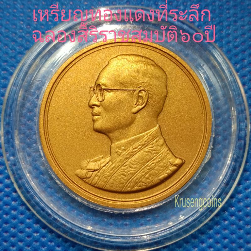เหรียญทองแดงที่ระลึกครบ90ปีธนาคารไทยพาณิชย์ เหรียญไม่ผ่านใช้พร้อมบรรจุในตลับอะคริลิค