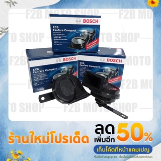 แตร BOSCH แท้ 100% แตรหอยโข่ง รุ่น EC6 สีดำ 12V (1คู่) พร้อมชุดสายไฟระบบ EASY PLUG ❗❗