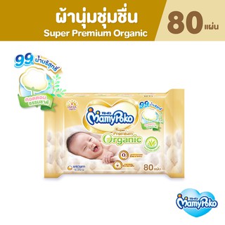 MamyPoko Wipes Super Premium Organic มามี่โพโค ไวพส์ ทิชชู่เปียก ซูปเปอร์ พรีเมี่ยม ออร์แกนิค 80 ชิ้น