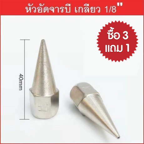 หัวอัดจารบี ปลายแหลม (สีเงิน) เกลียวใน 1/8 BSP "GTR"