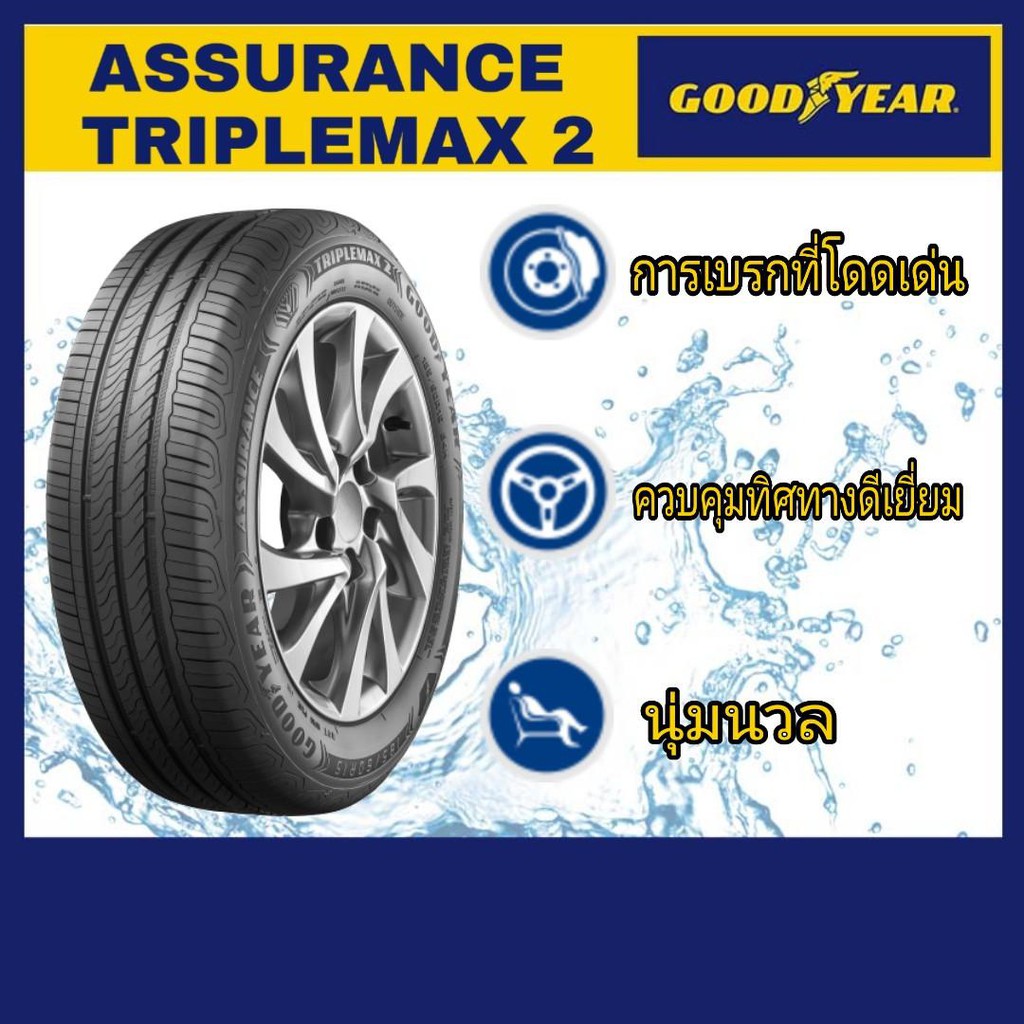 Goodyear ยางรถยนต์ 225/55R16 รุ่น Assurance Triplemax 2