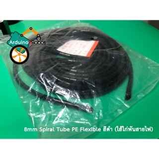 8mm Spiral Tube PE Flexible สีดำ (ไส้ไก่พันสายไฟ)