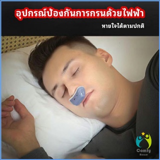 Comfy อุปกรณ์ป้องกันการกรน  หายใจสบาย ลดอาการนอนกรน ปรับปรุงการนอนหลับ anti-snoring device