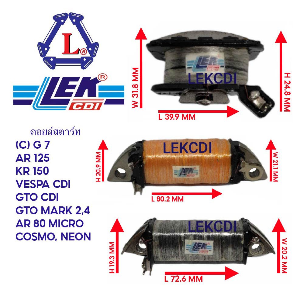 คอยล์สตาร์ท KR 150, คอยล์ KR, KR150, (C) G7, GTO MARK 2,4, KH125, AR 80 MICRO, AR 125, COSMO, NEON, 