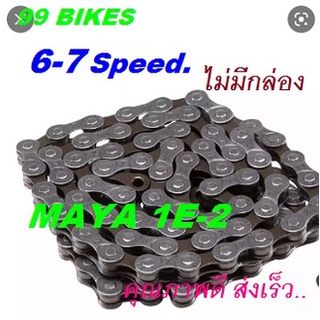 โซ่จักรยานมีเกียร์ 6-7Speed. MAYA 1E-2 (ไม่มีกล่อง) โซ่ จักรยาน มีเกียร์ คุณภาพดี ส่งเร็ว