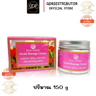 Nual Anong Facial Massage Cream นวลอนงค์ เฟเชี่ยล มาสสาจ ครีม (ครีมนวดผิวหน้าสูตรเข้มข้น) 150 g.(ผิวธรรมดา - ผิวแห้ง )